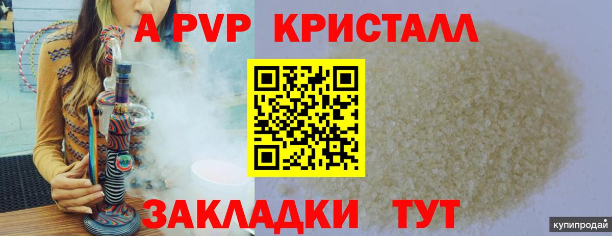 Alfa_PVP Соль  Вход с VPN  A-PVP СК КРИС  Приморско-Ахтарск  A-PVP VHQ 