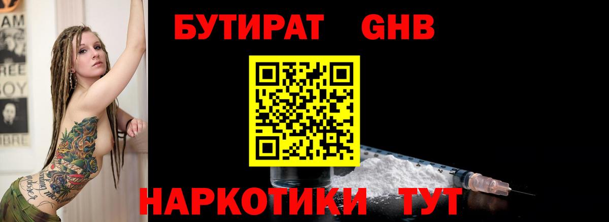 Бутират 1.4BDO  Бутират  Приморско-Ахтарск  Вход с VPN 
