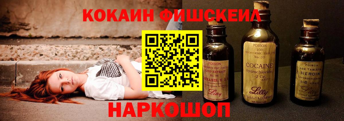 Cocaine FishScale Приморско-Ахтарск
