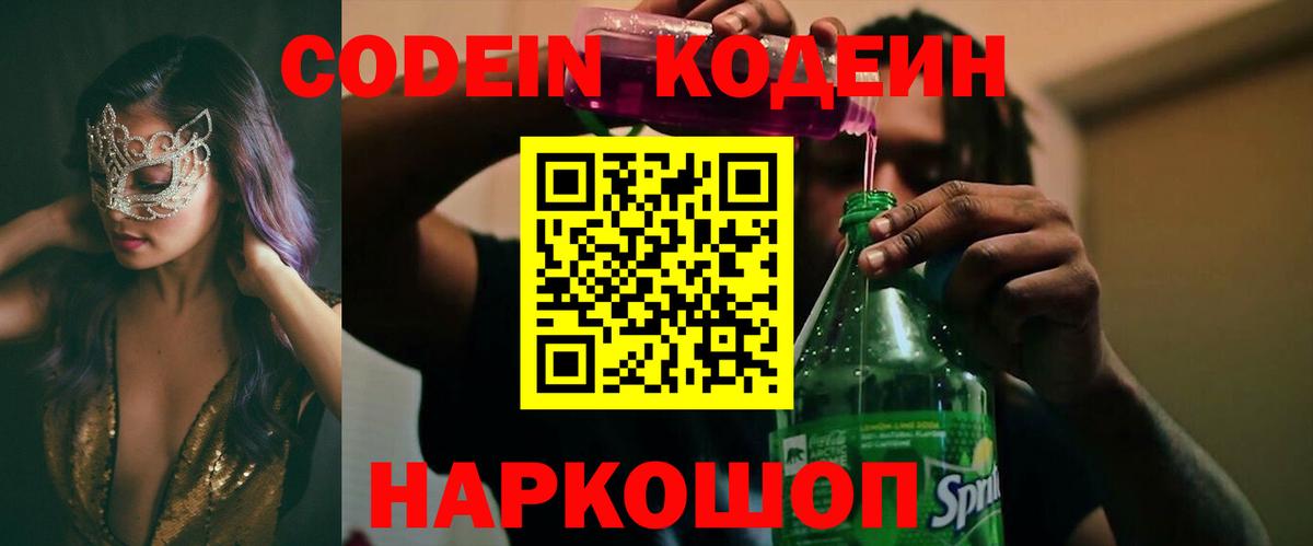 Кодеин напиток Lean (лин) Приморско-Ахтарск