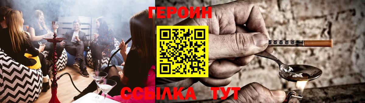 Героин Heroin Приморско-Ахтарск