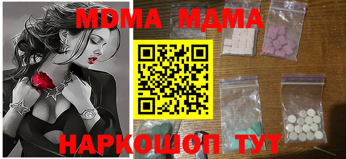 МДМА  Вход с VPN  Приморско-Ахтарск  MDMA молли 