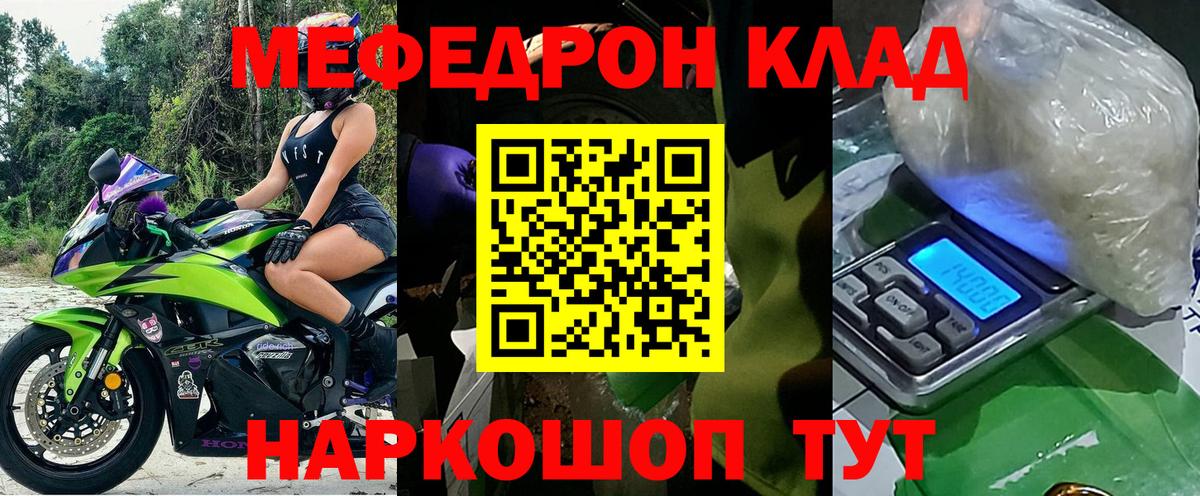 Мефедрон Приморско-Ахтарск