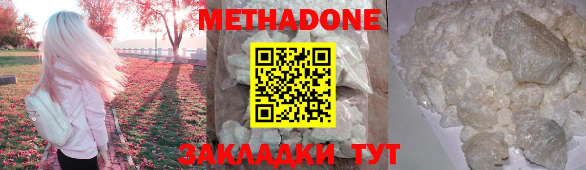 Приморско-Ахтарск  Метадон methadone  Метадон кристалл  Вход с VPN 