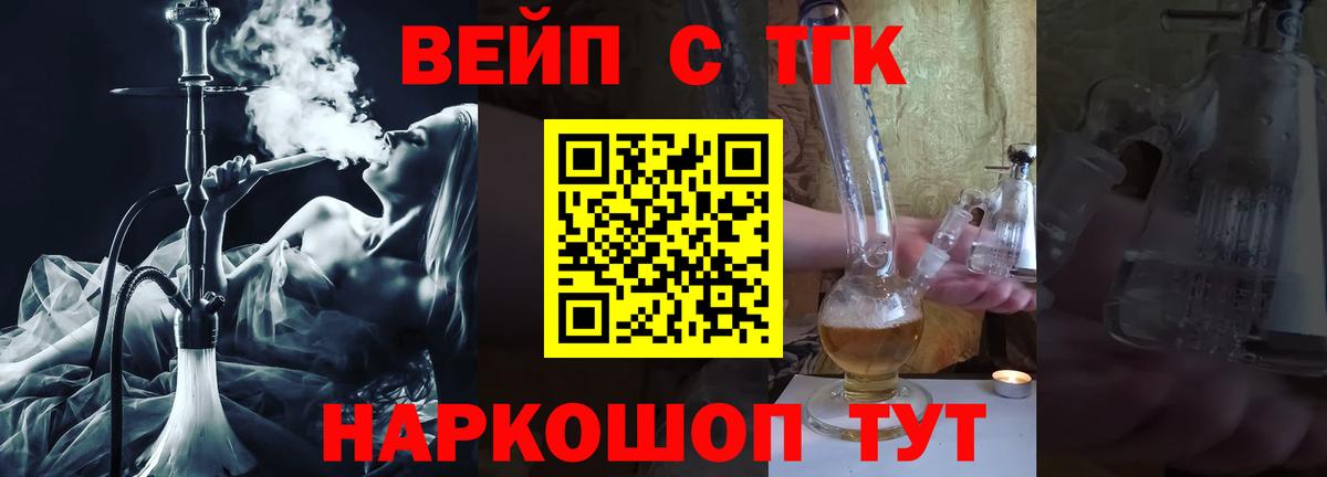 Дистиллят ТГК вейп с тгк Приморско-Ахтарск
